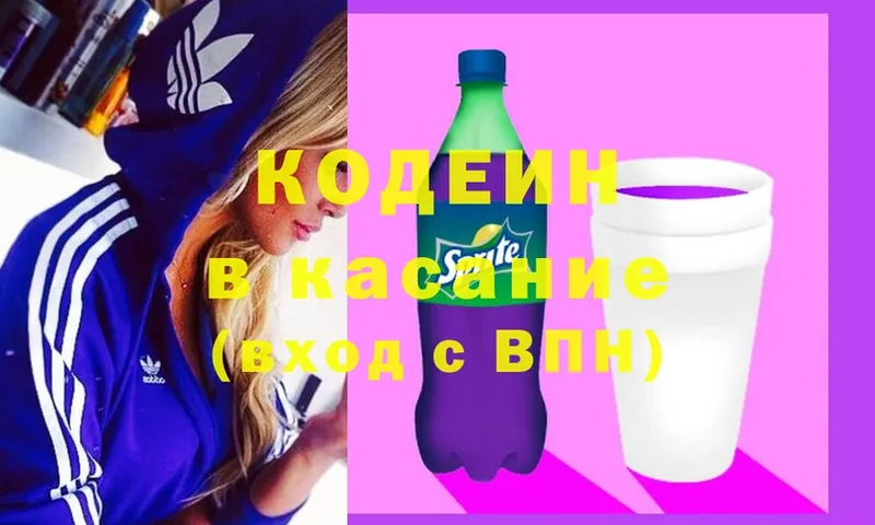 Кодеин напиток Lean (лин)  Верхнеуральск 